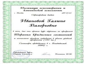 сертификат-Иванова-Екатерина