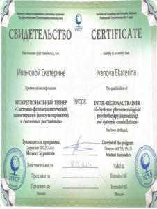 свидетельство-2-Иванова-Екатерина