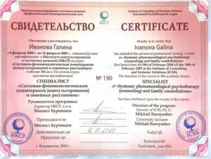 свидетельство-Иванова-Екатерина